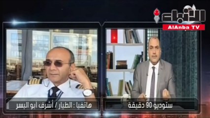 Video herunterladen: الطيار المفصول بسبب محمد رمضان: لم أطلب أي تعويض من الفنان