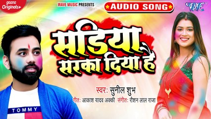 Sadiya Sarka Diya Hai - Sadiya Sarka Diya Hai - Sunil Subh