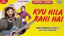 Kyu Hila Rahi Hai - Kyu Hila Rahi Hai - Shekhar Raj