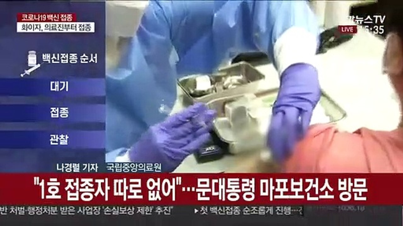 오늘 최소 5천여명 접종…화이자 백신 국내 도착