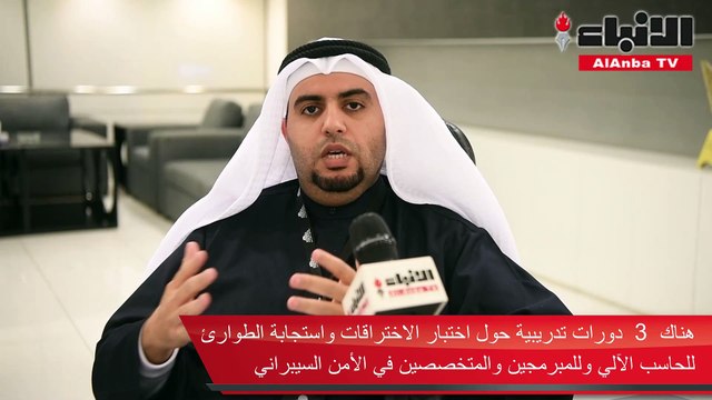 «الأنباء» استضافت ممثلي شركة «كويت هاكرز» لتسليط الضوء على مؤتمرهم الثاني للأمن السيبراني