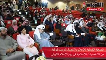 الجمعية الكويتية للإعلام والاتصال كرمت كوكبة من الشخصيات الإعلامية في يوم الإعلام الكويتي