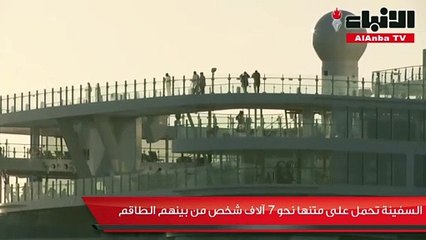 إيطاليا تحجر على ركاب وطاقم سفينة سياحية للاشتباه في حالة كورونا