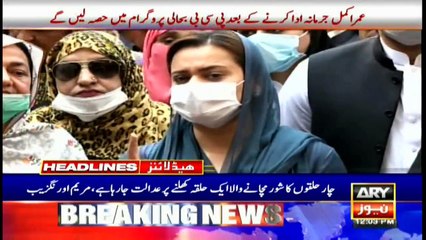 ARYNews Headlines | 12 PM | 26th February 2021