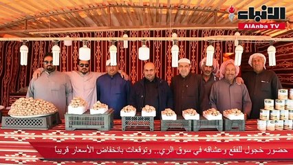 حضور خجول للفقع وعشاقه في سوق الري