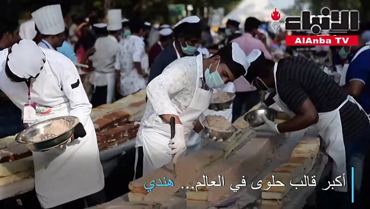 أكبر قالب حلوى في العالمهندي