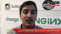 يوسف الحسيني - مؤسس موقع «Baims» التعليمي