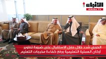 وزير التربية ووزير التعليم العالي د.سعود الحربي استقبل مهنئيه في «التربية»
