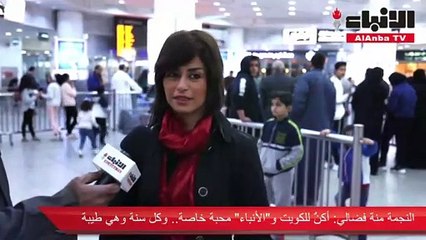 نجوم الفن وصلوا إلى الكويت للمشاركة في حفل الأنباء 44