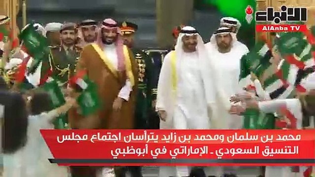محمد بن سلمان ومحمد بن زايد يترأسان اجتماع مجلس التنسيق السعوديالإماراتي في أبوظبي