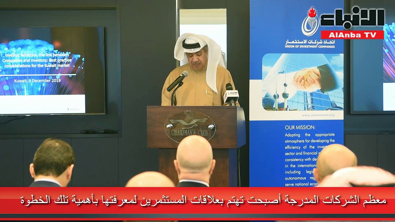 اتحاد شركات الاستثمار عقد ورشة عمل حول أهمية عل...