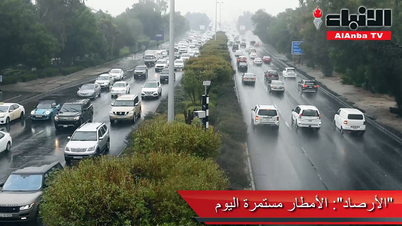 «الأرصاد»  الأمطار مستمرة اليوم