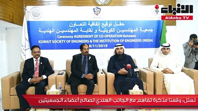 جمعية المهندسين الكويتية وقعت اتفاقية تعاون مع نقابة المهندسين الهندية لتبادل الخبرات