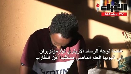 Video herunterladen: بفضل السلام فنانون إريتريون يعبرون عن فنهم في إثيوبيا