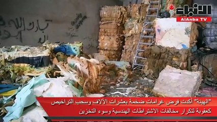 البيئة فاجأت مصانع وورش ومخازن منطقة الري بجولة حصدت 21 مخالفة