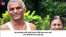 Dr. Prakash Amte Tested COVID-19 Positive: जेष्ठ समाजसेवक प्रकाश आमटे यांना कोविड ची लागण