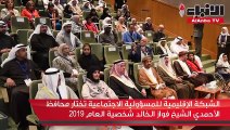 الشبكة الإقليمية للمسؤولية الاجتماعية تختار محافظ الأحمدي الشيخ فواز الخالد شخصية العام 2019