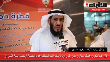 وزارة الأوقاف نظمت حملتها السابعة للتبرع بالدم