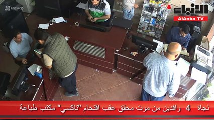 نجاة 4 وافدين من موت محقق عقب اقتحام «تاكسي» مكتب طباعة