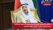 صاحب السمو الأمير الشيخ صباح الأحمد استقبل سمو ولي العهد الشيخ نواف الأحمد