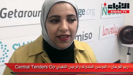 ريم الفرحان - المؤسس المشارك والرئيس التنفيذي Central Tenders Co