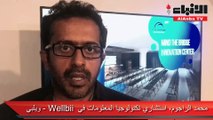 محمد الراجوم، استشاري تكنولوجيا المعلومات في Wellbii - ويلبي