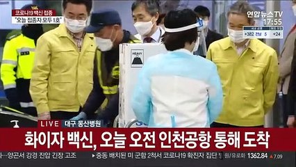 [현장연결] 화이자 백신, 대구 계명대 동산병원 도착
