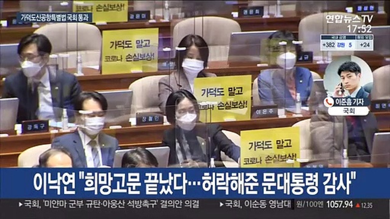 가덕도신공항 특별법 본회의 통과…예타조사 면제 가능