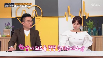 당뇨 예방! 돈 안 드는 당뇨 경락 지압법 TV CHOSUN 210226 방송