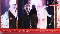 جانب من افتتاح مهرجان الكويت المسرحي 20 على خشبة مسرح الدسمة