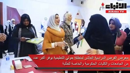 افتتاح معرض الفرص الدراسية الجامعية لمدارس البنات الثانوية في منطقة حولي التعليمي