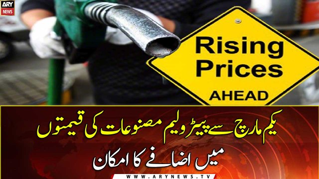 Petroleum prices likely to rise from March 1