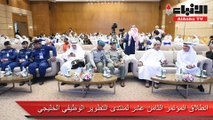 انطلاق المؤتمر الثامن عشر لمنتدى التطوير الوظيفي الخليج