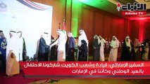 السفير الإماراتي قيادة وشعب الكويت شاركونا الاحتفال بالعيد الوطني وكأننا في الإمارات