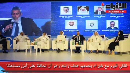 انطلاق مؤتمر الأمن السيبراني لأنظمة التحكم الصناعي بالكويت لعام 2019