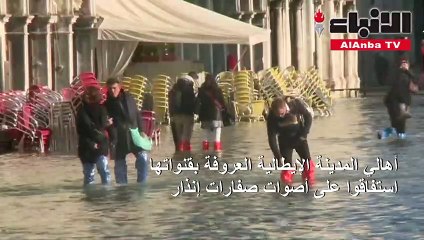 البندقية تستعد لارتفاع جديد لمستوى المياه ولإعلان حالة الكوارث الطبيعية