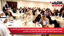 مجلس الأعمال الأميركي أقام ندوة «مستقبل النفط والغاز في الكويت» بهدف تنمية العلاقات التجارية والاستثمارية بين البلدين