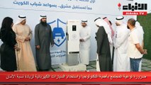 جمعية المهندسين افتتحت أول محطة لشحن السيارات الكهربائية الصديقة للبيئة في الكويت