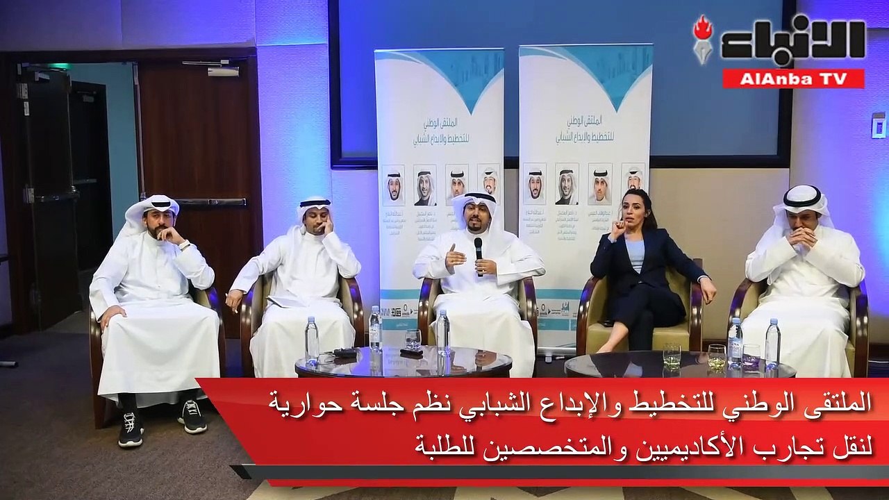 الملتقى الوطني للتخطيط والإبداع الشبابي نظم جلسة حوارية لنقل تجارب الأكاديميين والمتخصصين للطلبة