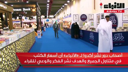 أصحاب دور نشر أكدوا لـ «الأنباء» أن أسعار الكتب في متناول الجميع والهدف نشر الفكر والوعي للقراء