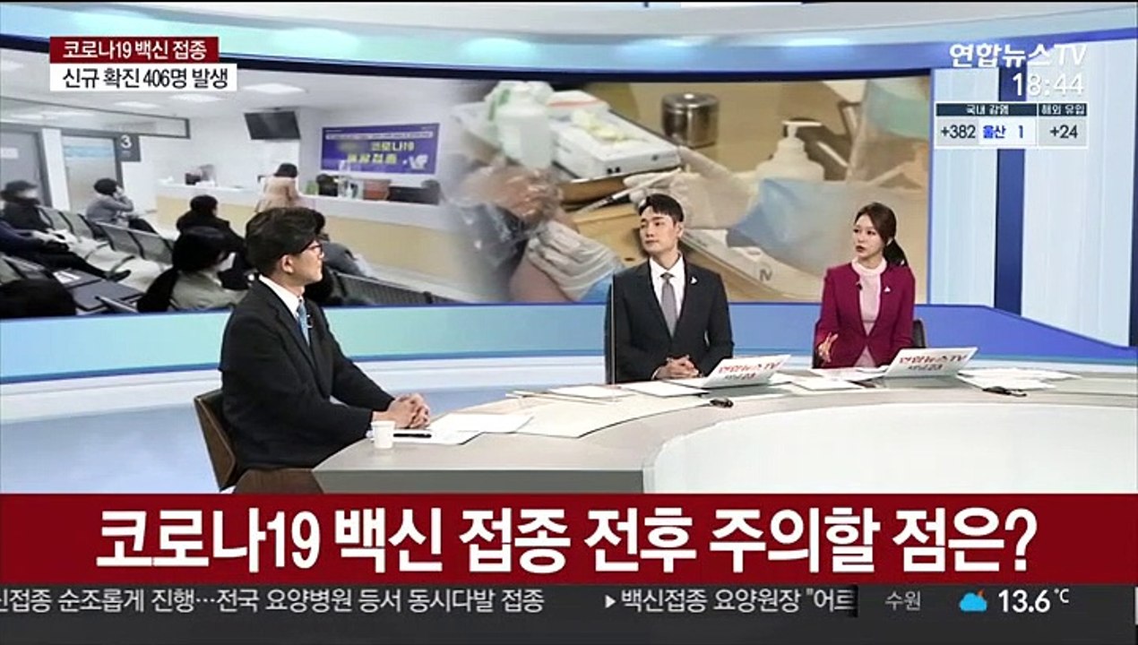 [뉴스초점] 오늘부터 백신 접종…코로나19 종식 첫걸음