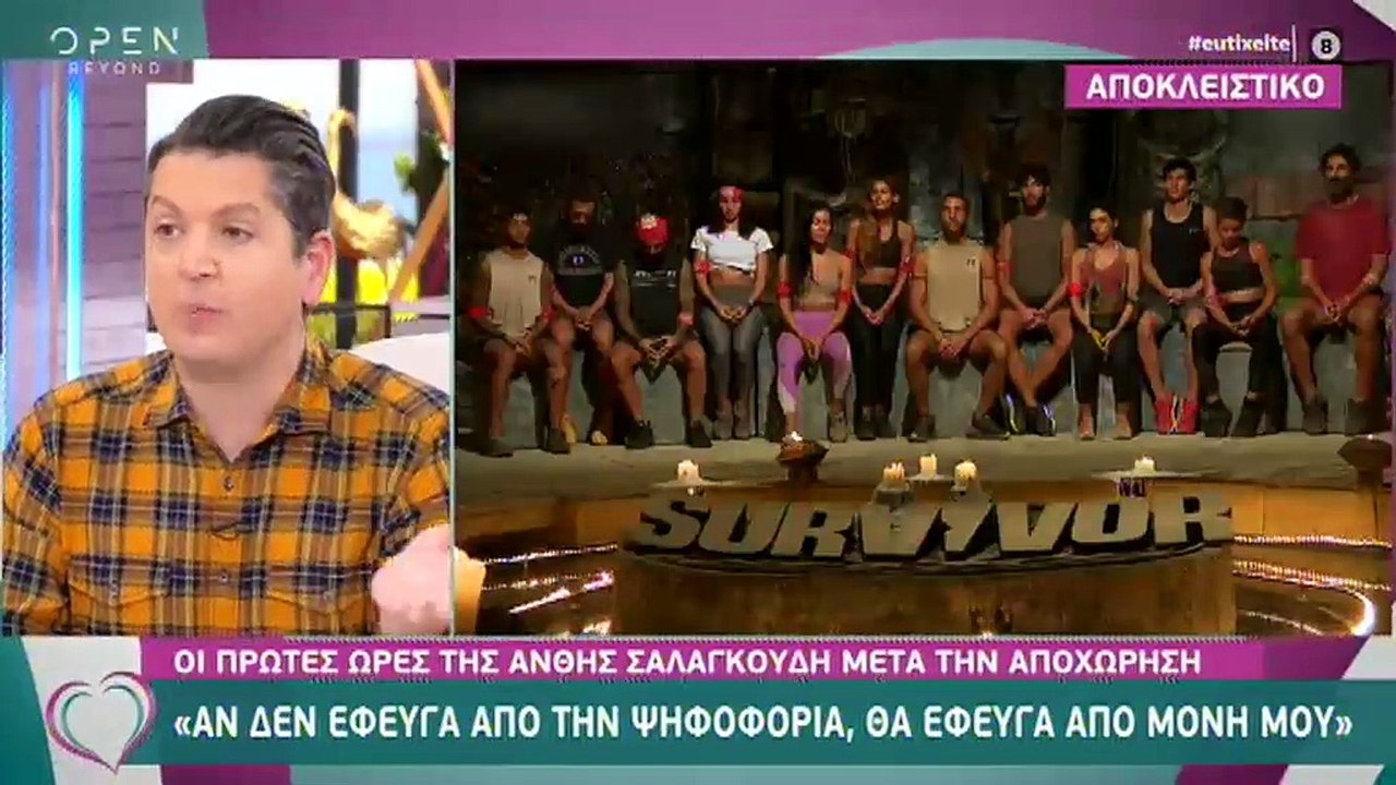 Survivor Οι πρώτες ώρες της Ανθής Σαλαγκούδη με...