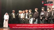 أعضاء الفرقة الكورية D-Crunch يقدمون اعتذارهم للجمهور لعدم السماح لهم بإحياء حفلتهم على مسرح عبدالحسين عبدالرضا