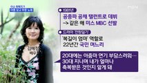 MBN 뉴스파이터-김혜정·박주희, 아픔 딛고 부른 노래