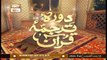 Daura e Tarjuma e Quran | Host: Shuja Uddin Sheikh | 26th February 2021 | ARY Qtv