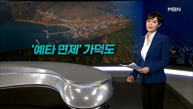 [MBN 종합뉴스 김주하의 오프닝] 예타 면제 가덕도