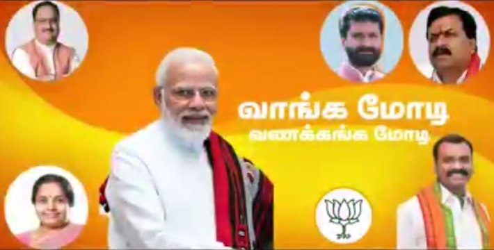 வாங்க மோடி.. வணக்கங்க மோடி.. பிரதமர் மோடியின் கோவை வருகைக்கு தமிழக பாஜகவினர் பாடிய Mass Song