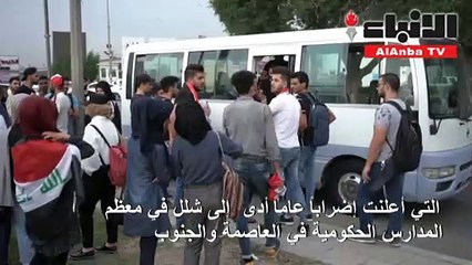 احتجاجات العراق تتحول عصيانا مدنيا يشل المصارف والمؤسسات الحكومية