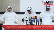 خالد الغانم نظم ندوة «مستمرون من أجل الوطن والمواطن» بديوانه