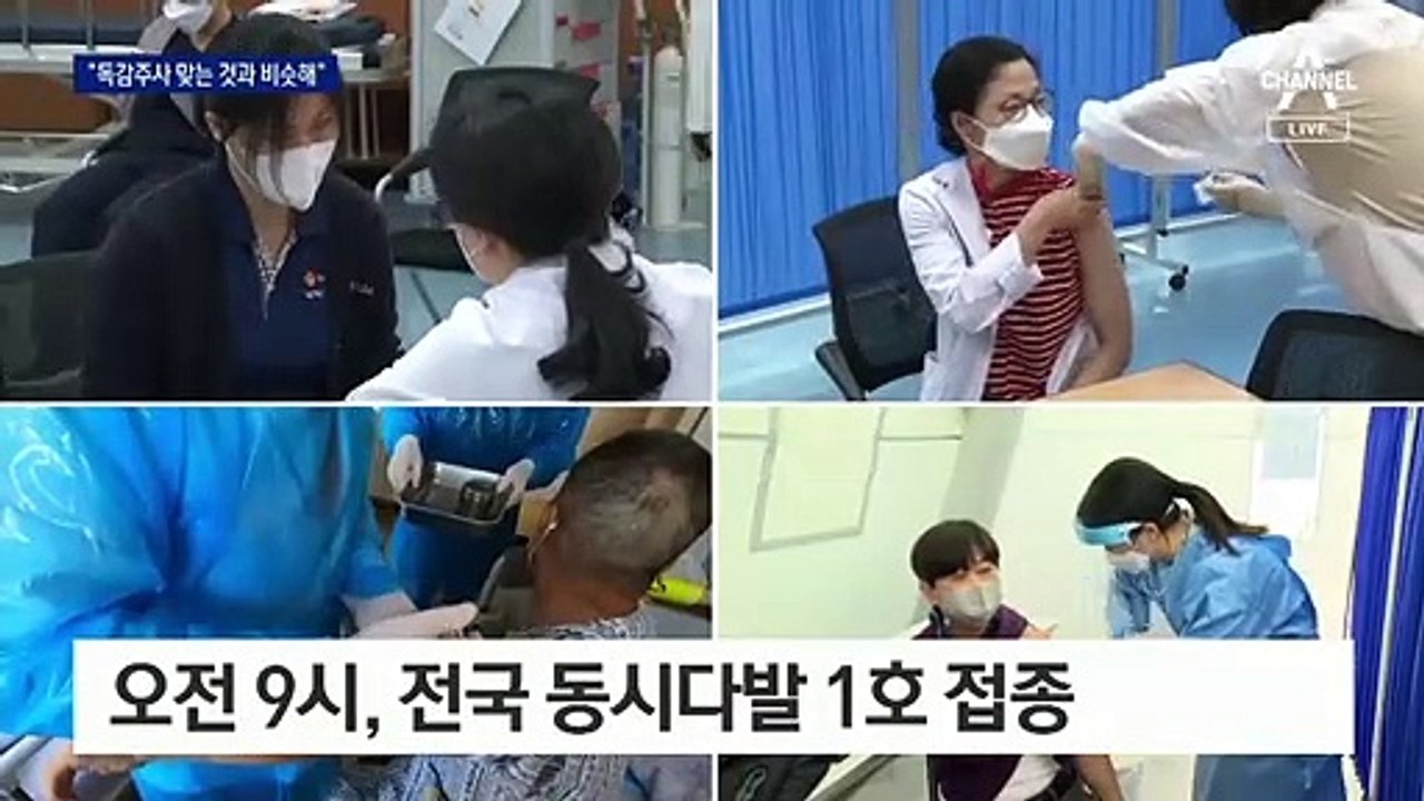 요양시설은 보건소 직원들이 방문 접종…“독감 주사 같아요”